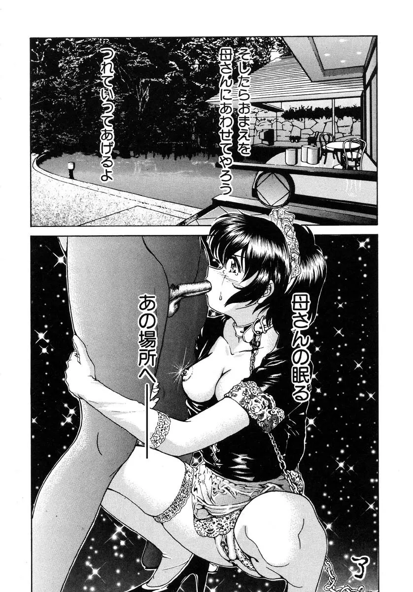 生贄市場 Vol.5 人体改造 Page.47