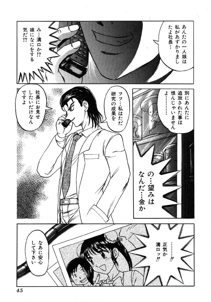 生贄市場 Vol.5 人体改造 Page.48