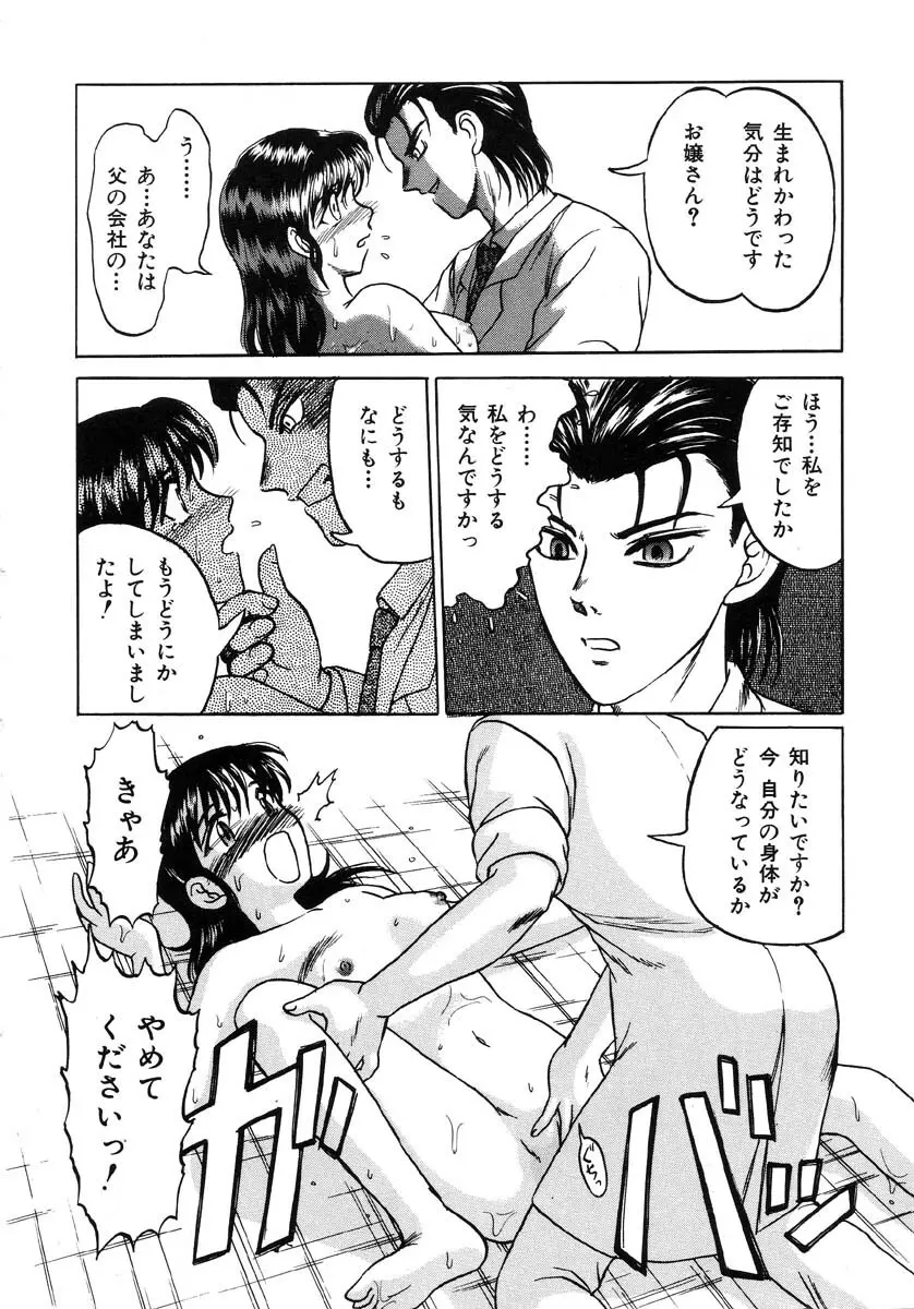 生贄市場 Vol.5 人体改造 Page.51