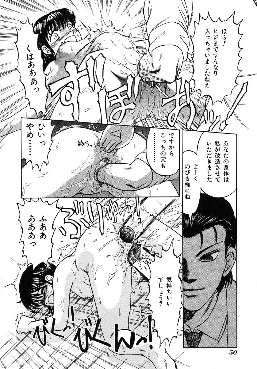 生贄市場 Vol.5 人体改造 Page.53