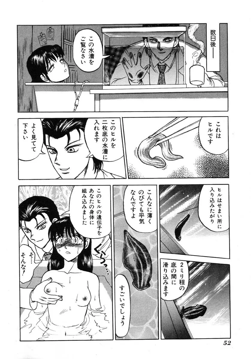 生贄市場 Vol.5 人体改造 Page.55