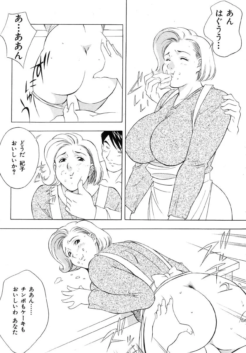 生贄市場 Vol.5 人体改造 Page.69