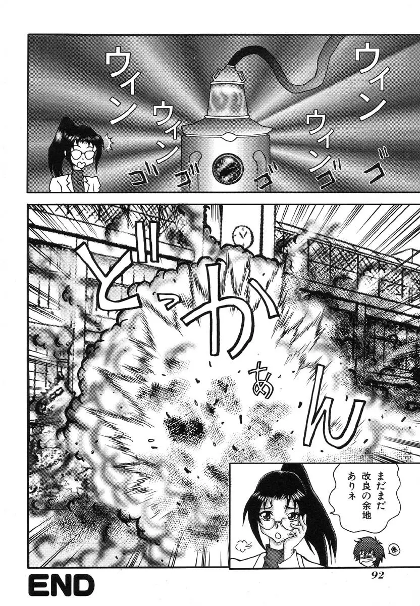 生贄市場 Vol.5 人体改造 Page.94