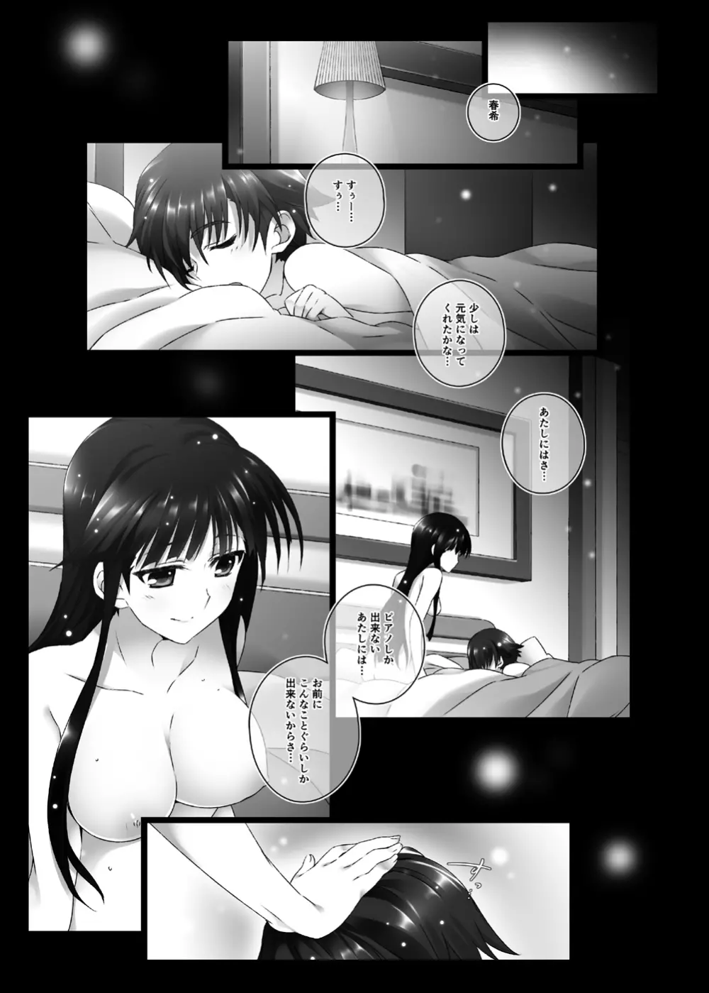 冬馬かずさの始まる未来 Page.19