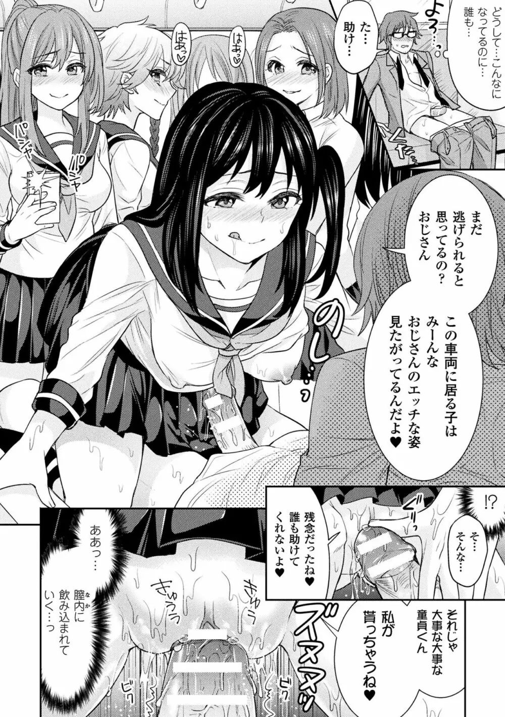 パラレルワールド彼女 Page.100