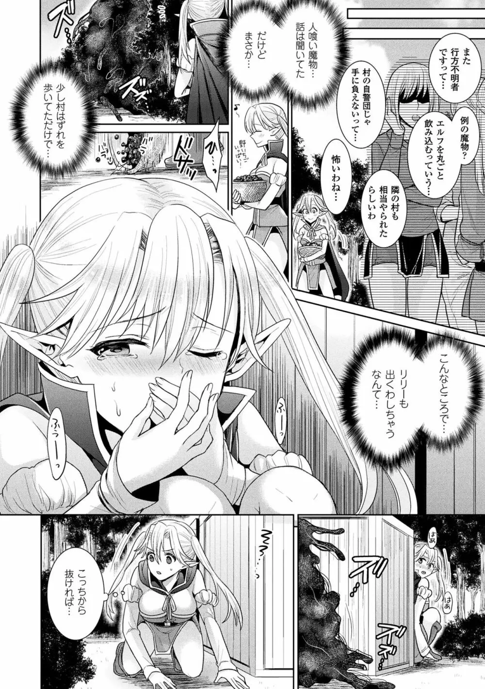 パラレルワールド彼女 Page.108