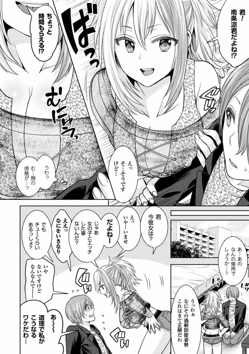 パラレルワールド彼女 Page.24