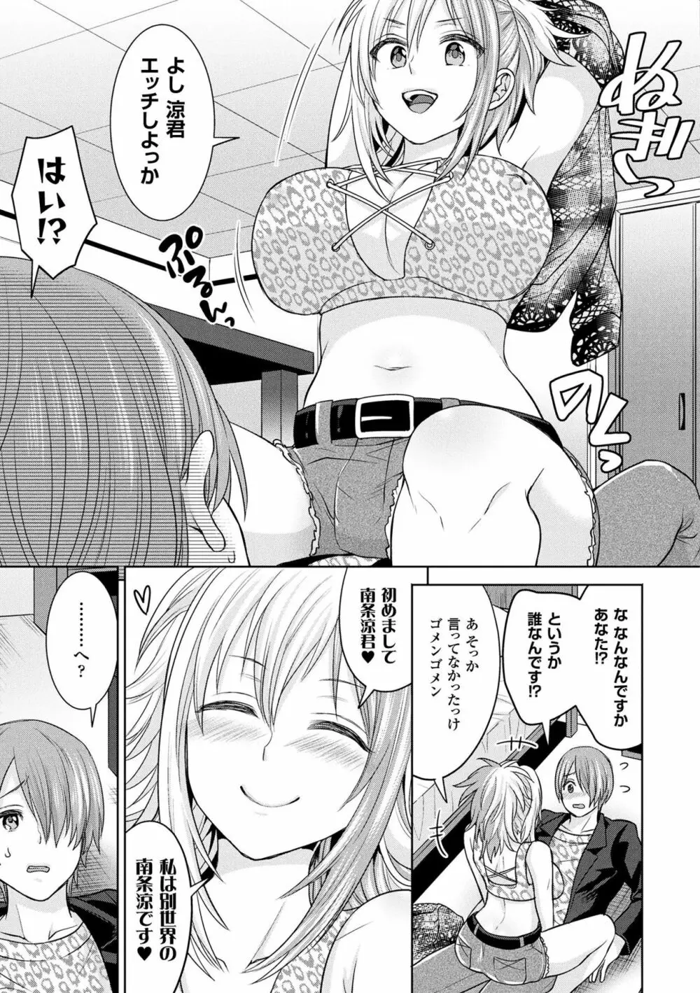 パラレルワールド彼女 Page.25