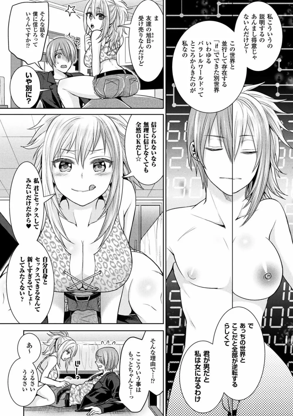 パラレルワールド彼女 Page.26