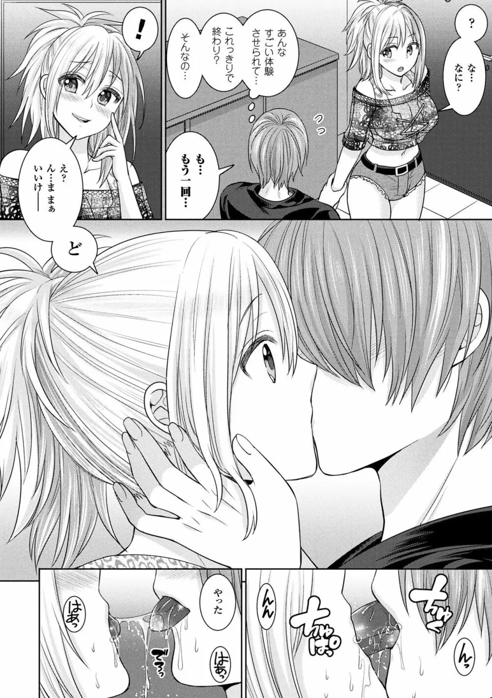 パラレルワールド彼女 Page.36