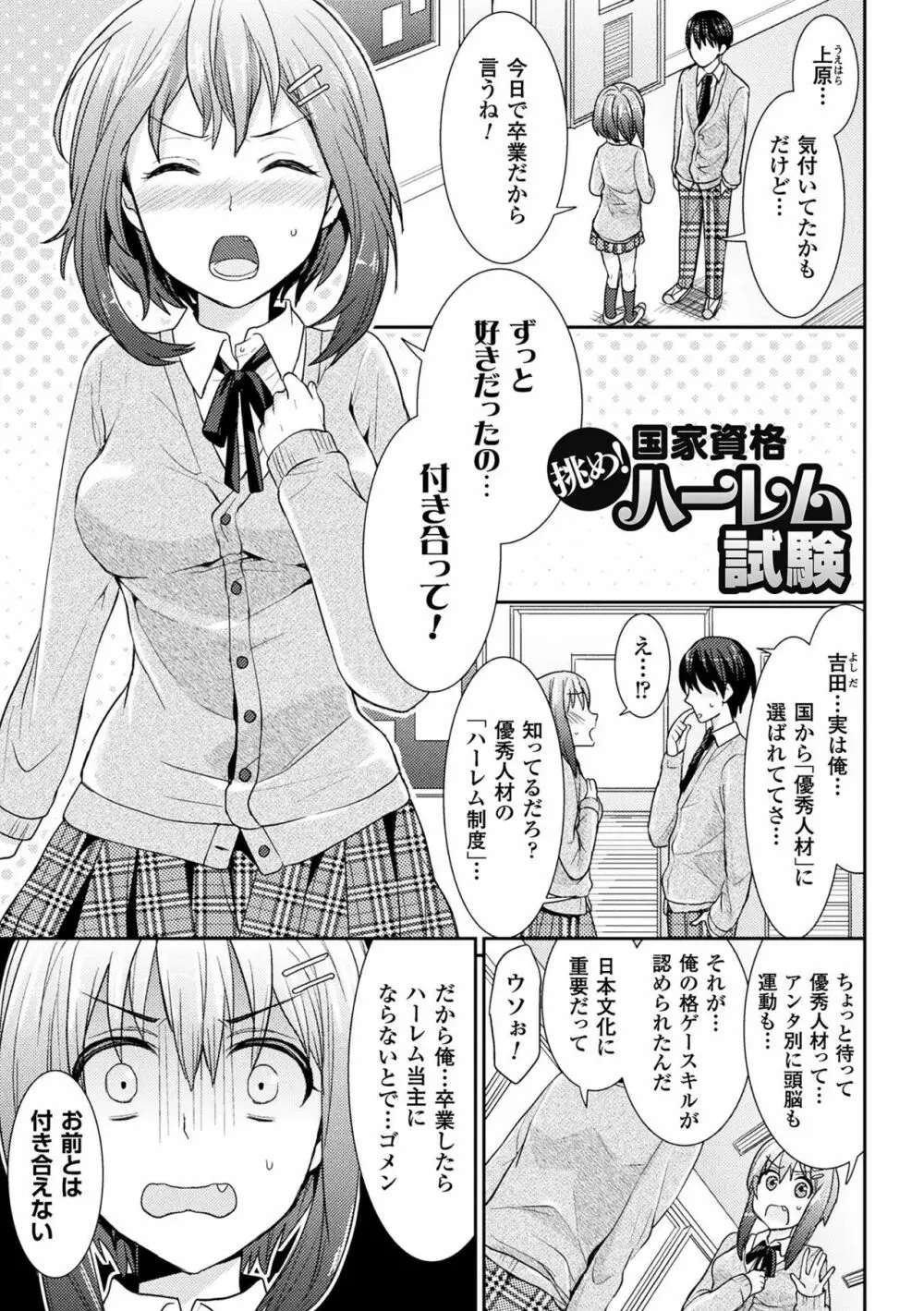 パラレルワールド彼女 Page.43