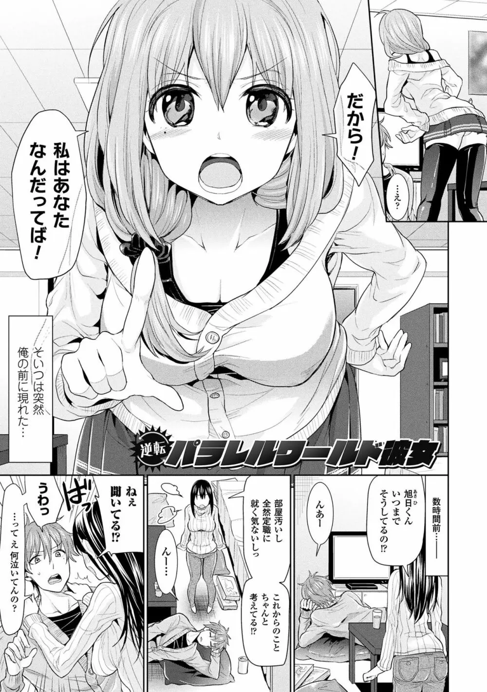 パラレルワールド彼女 Page.5