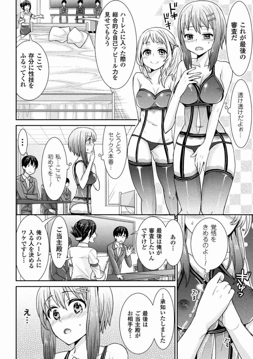 パラレルワールド彼女 Page.52