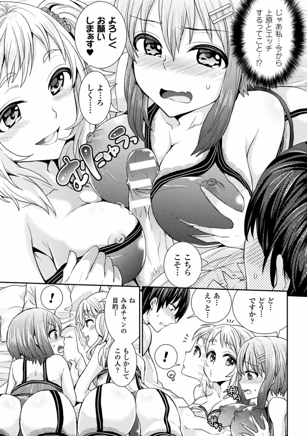 パラレルワールド彼女 Page.53