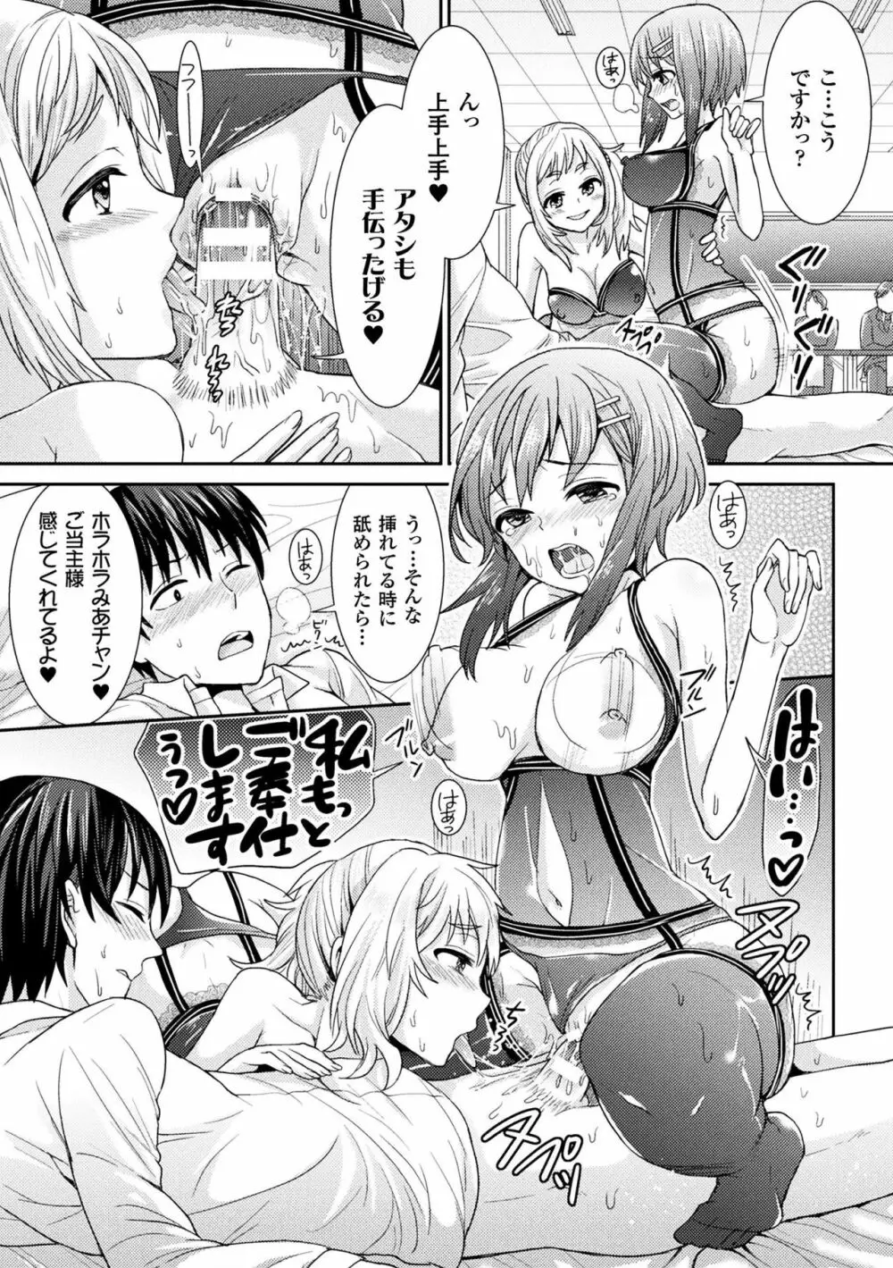 パラレルワールド彼女 Page.57