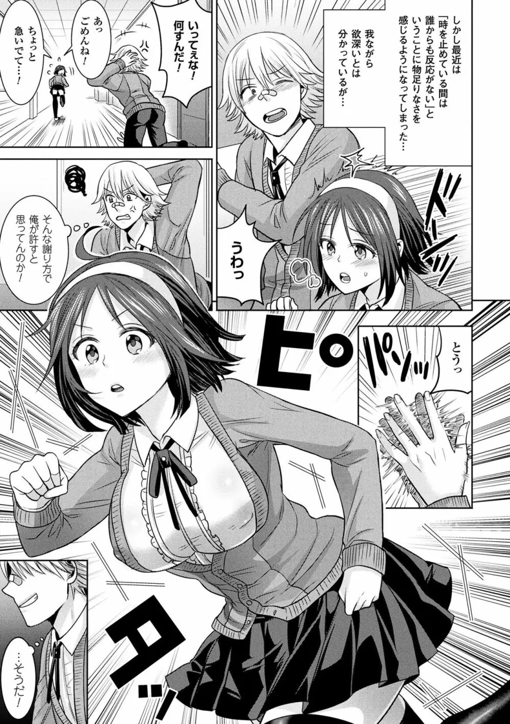 パラレルワールド彼女 Page.65