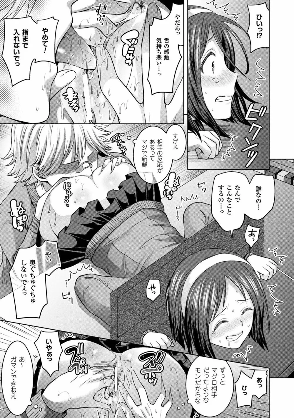 パラレルワールド彼女 Page.67