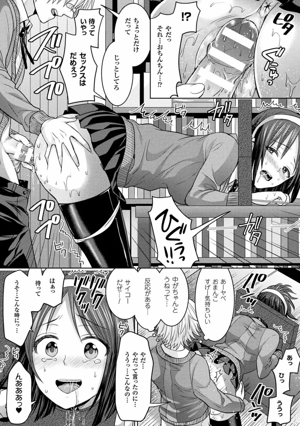 パラレルワールド彼女 Page.68