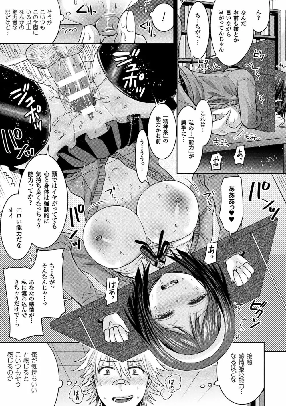 パラレルワールド彼女 Page.69