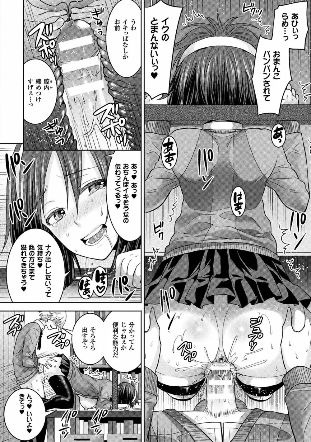 パラレルワールド彼女 Page.72