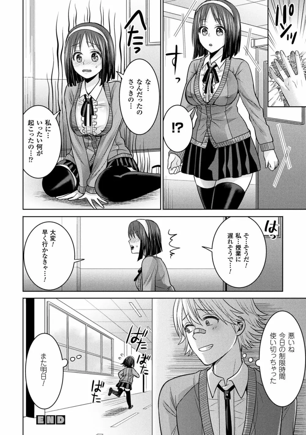 パラレルワールド彼女 Page.74