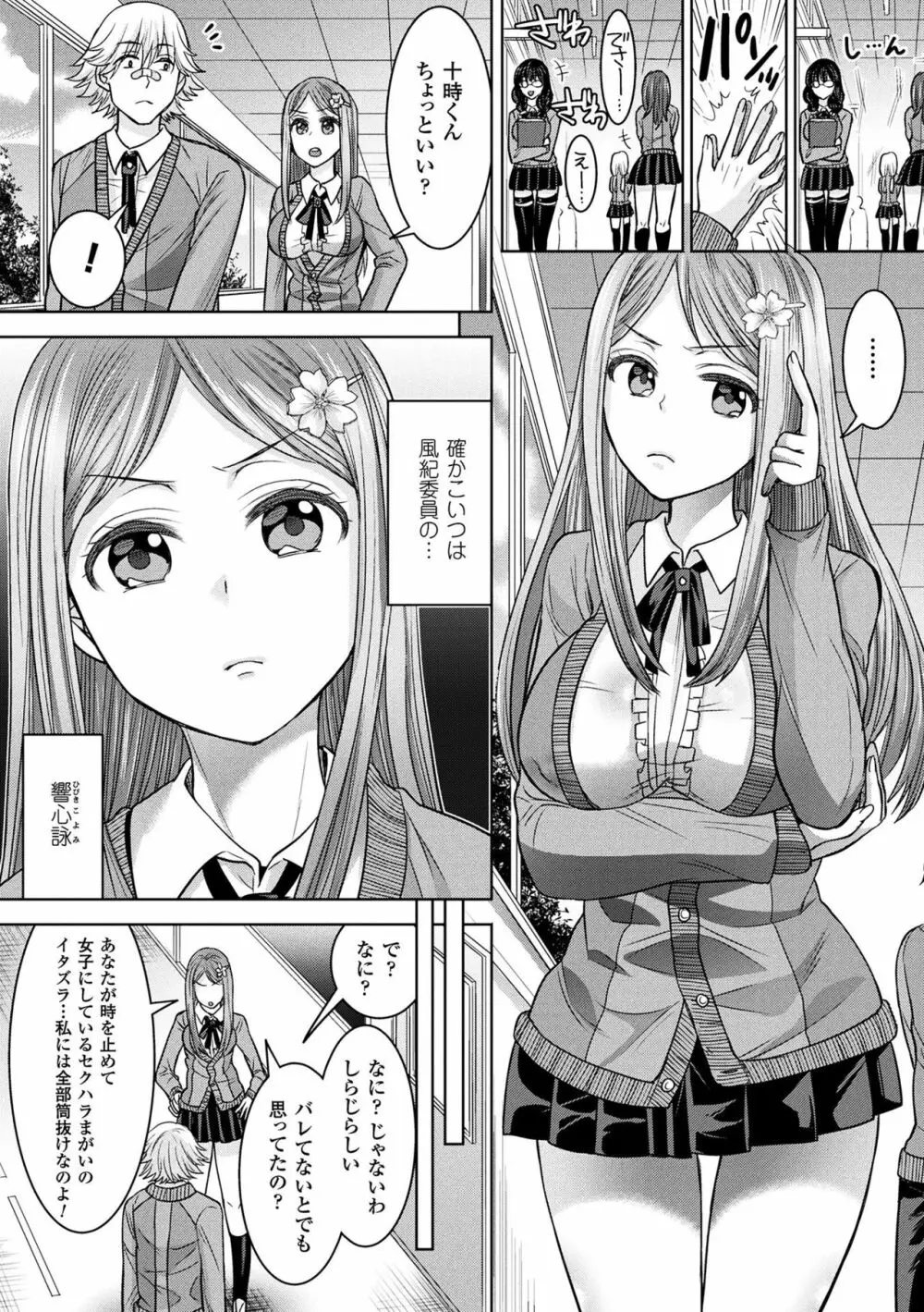 パラレルワールド彼女 Page.76