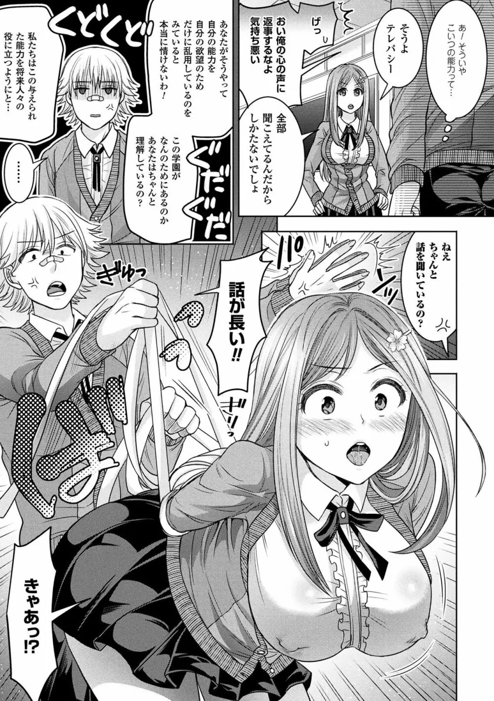 パラレルワールド彼女 Page.77