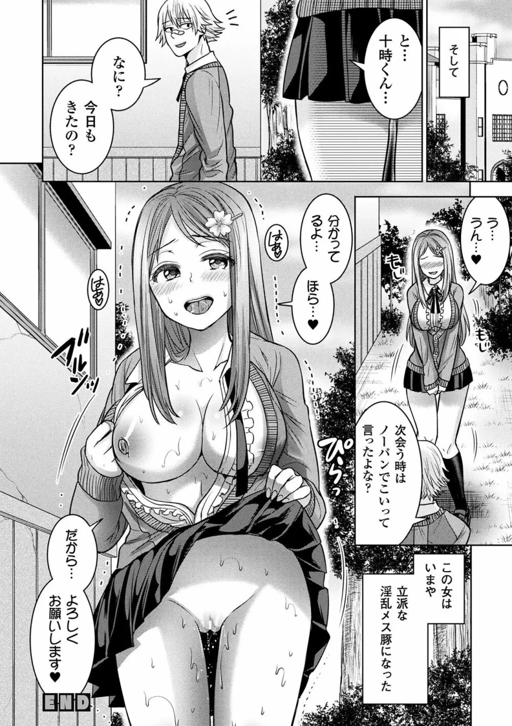 パラレルワールド彼女 Page.90