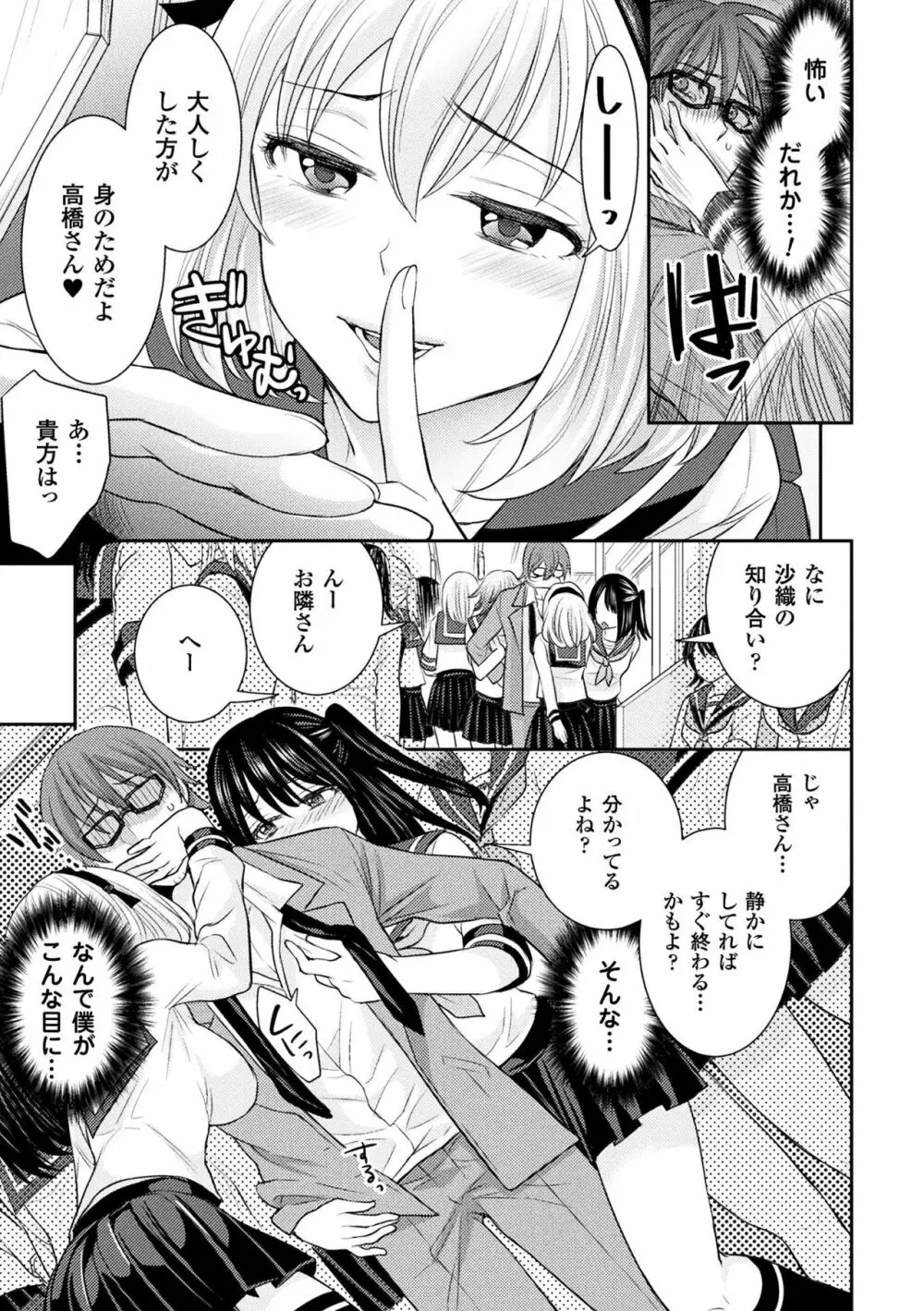 パラレルワールド彼女 Page.95