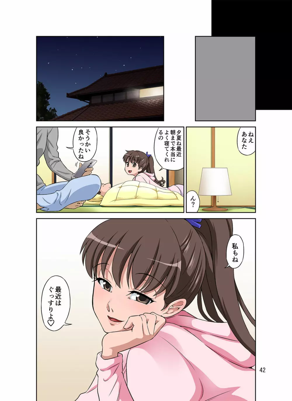 新米ママさんNTR Page.42