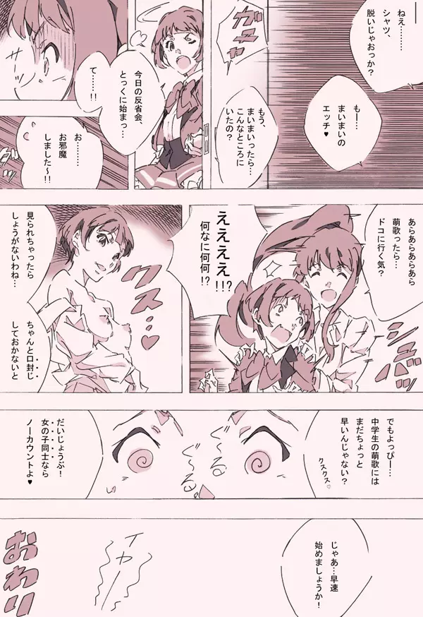 まよいマイマイ Page.14