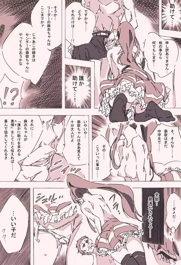 まよいマイマイ Page.8