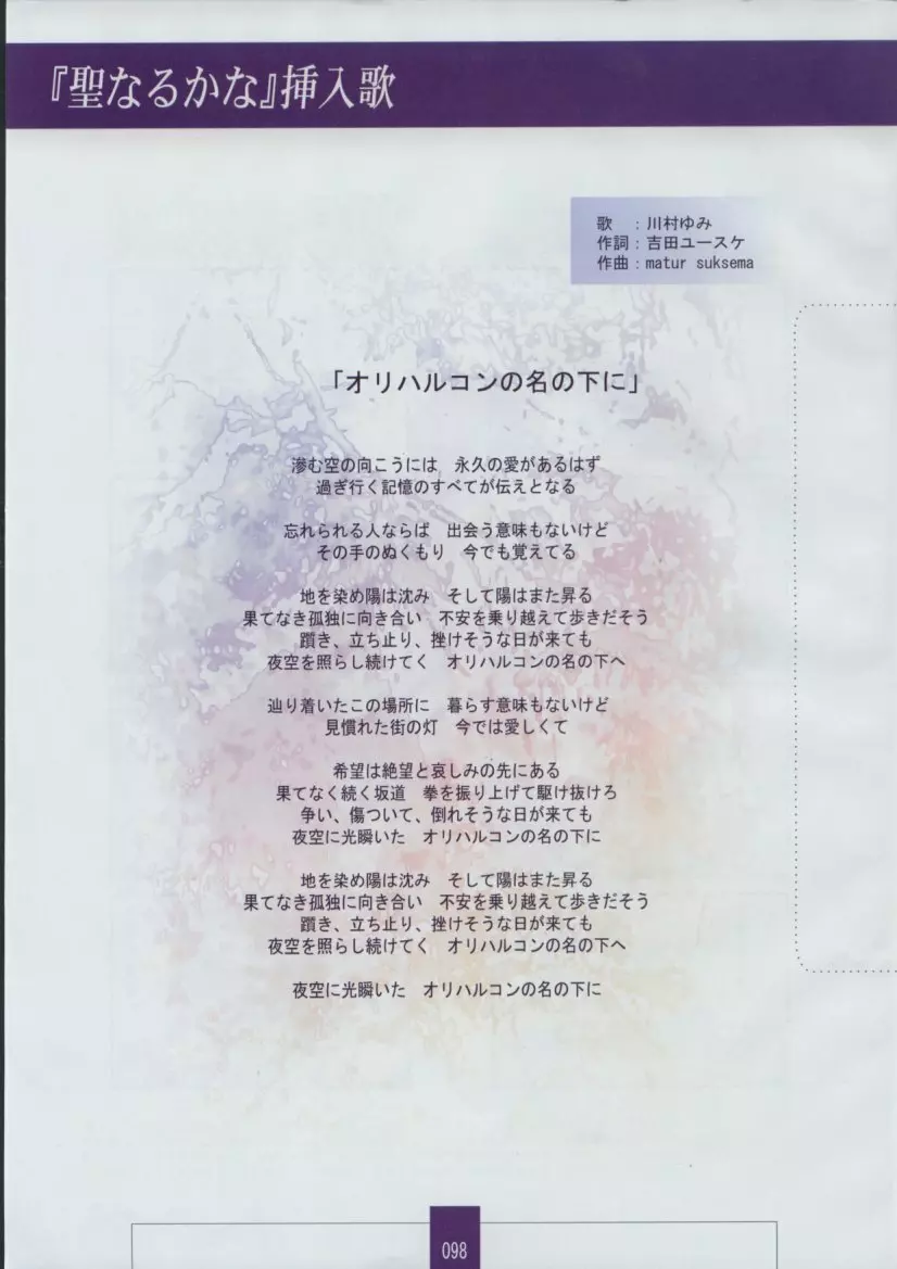 聖なるかな 永遠神剣 第二章 Material Book Page.100