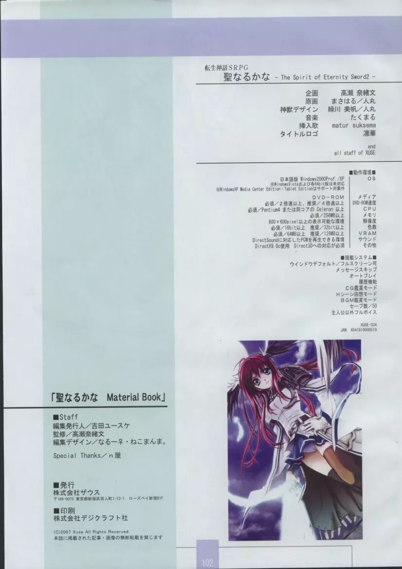 聖なるかな 永遠神剣 第二章 Material Book Page.102