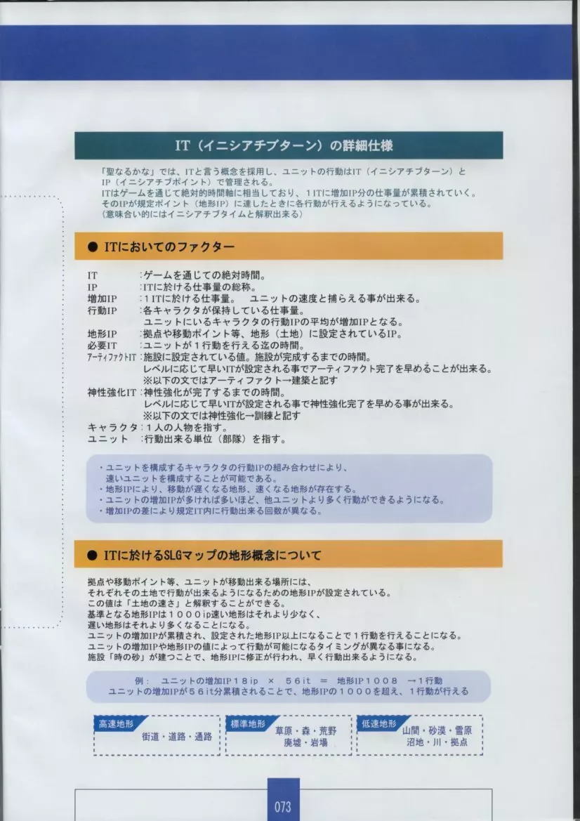 聖なるかな 永遠神剣 第二章 Material Book Page.75