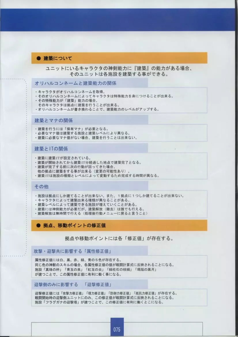 聖なるかな 永遠神剣 第二章 Material Book Page.77