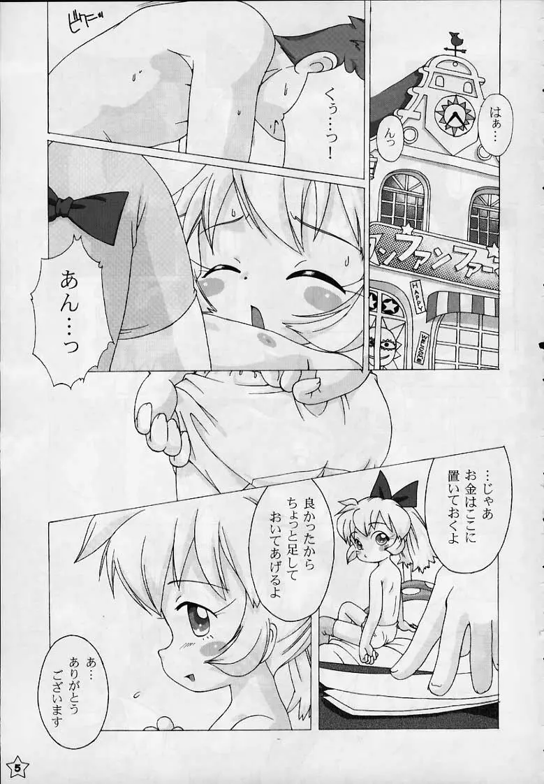 Fine/Rain Page.3