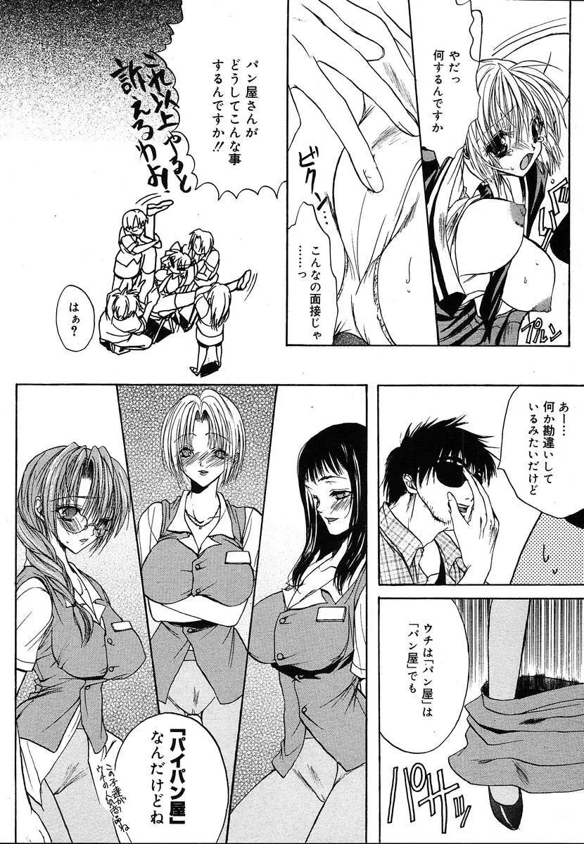 COMIC メガプラス 2004年6月号 Vol.8 Page.104