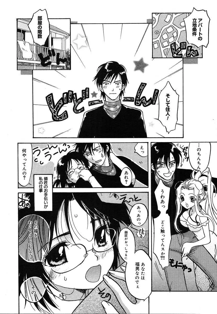 COMIC メガプラス 2004年6月号 Vol.8 Page.188