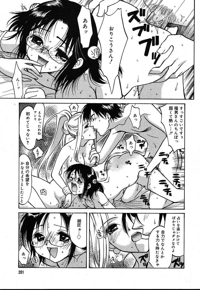 COMIC メガプラス 2004年6月号 Vol.8 Page.199