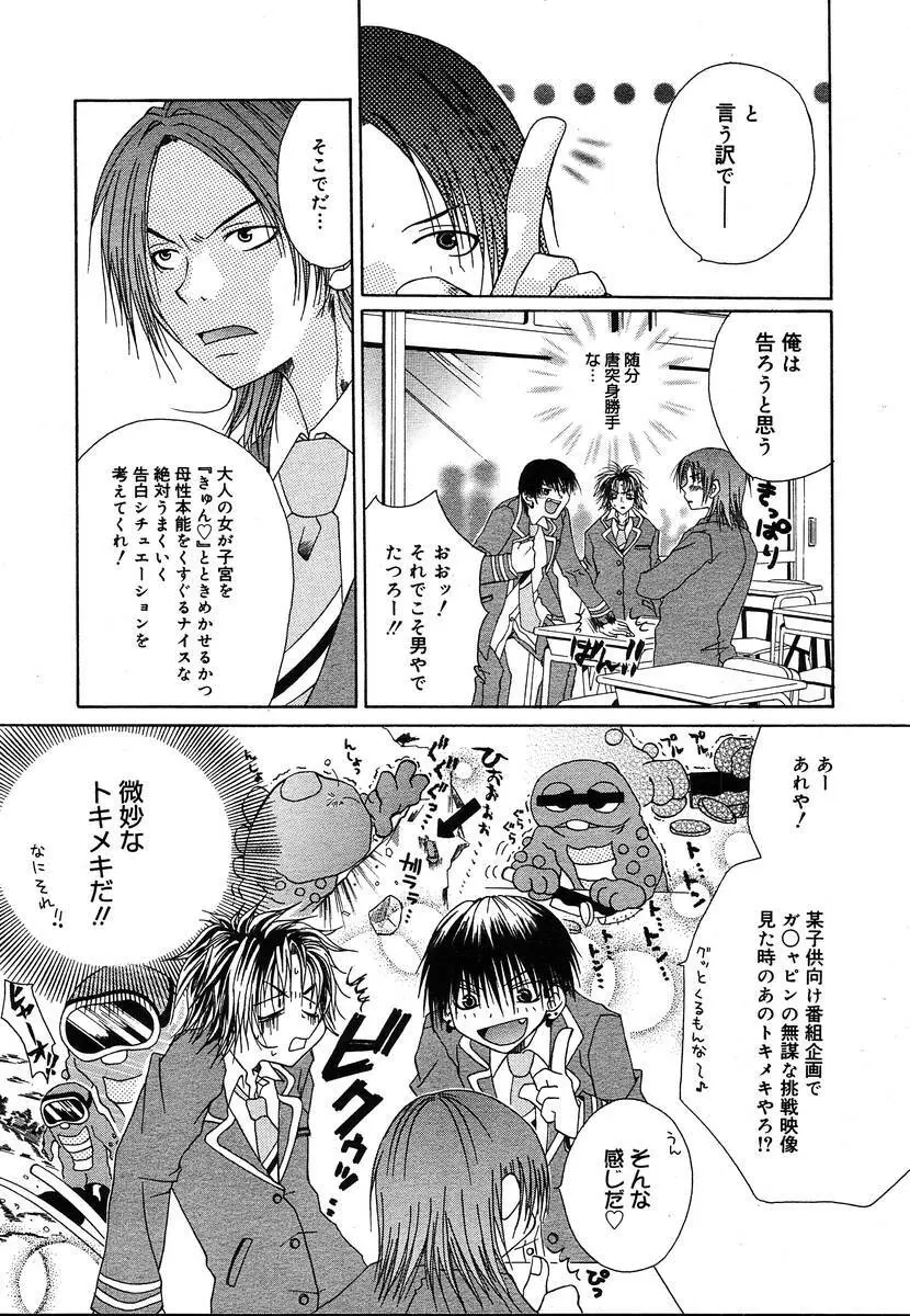 COMIC メガプラス 2004年6月号 Vol.8 Page.264