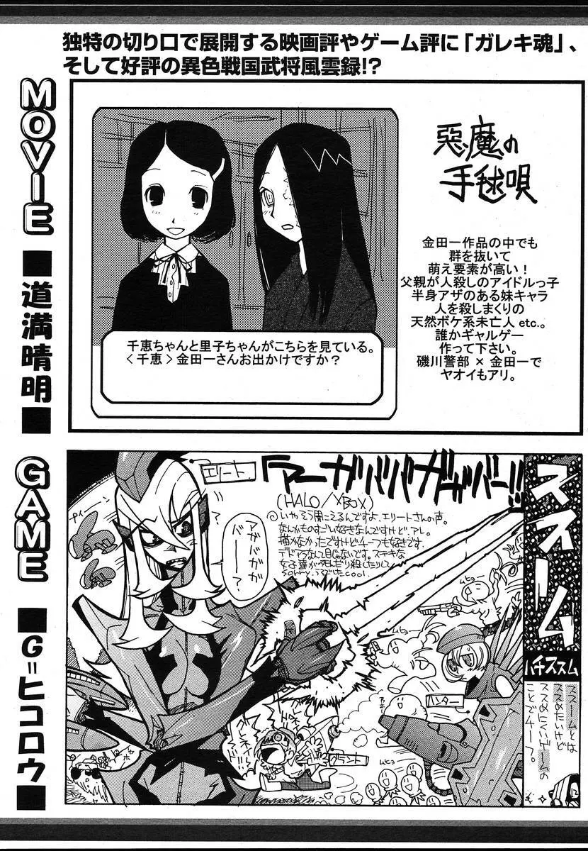 COMIC メガプラス 2004年6月号 Vol.8 Page.299