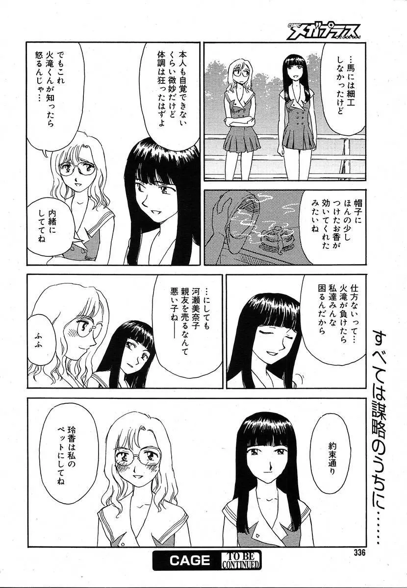 COMIC メガプラス 2004年6月号 Vol.8 Page.334