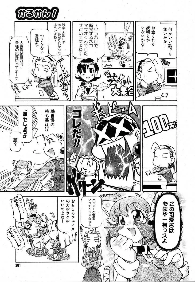 COMIC メガプラス 2004年6月号 Vol.8 Page.379