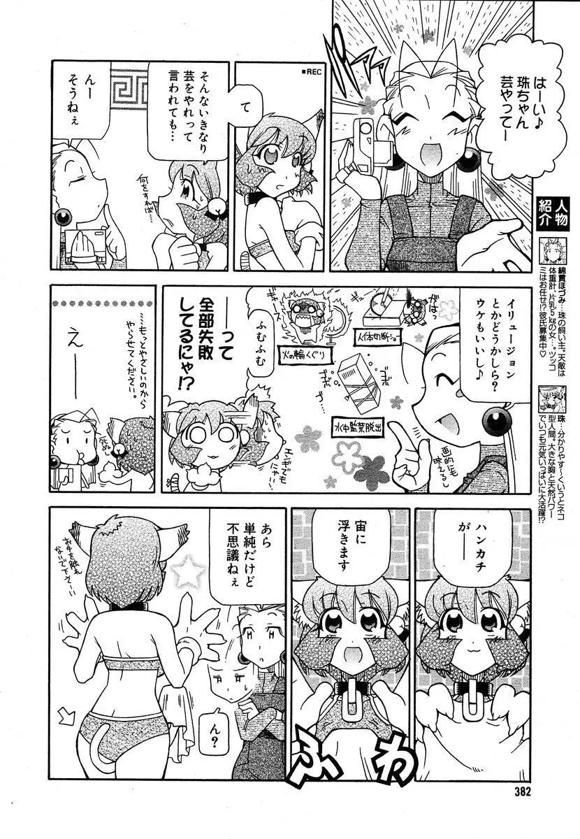 COMIC メガプラス 2004年6月号 Vol.8 Page.380