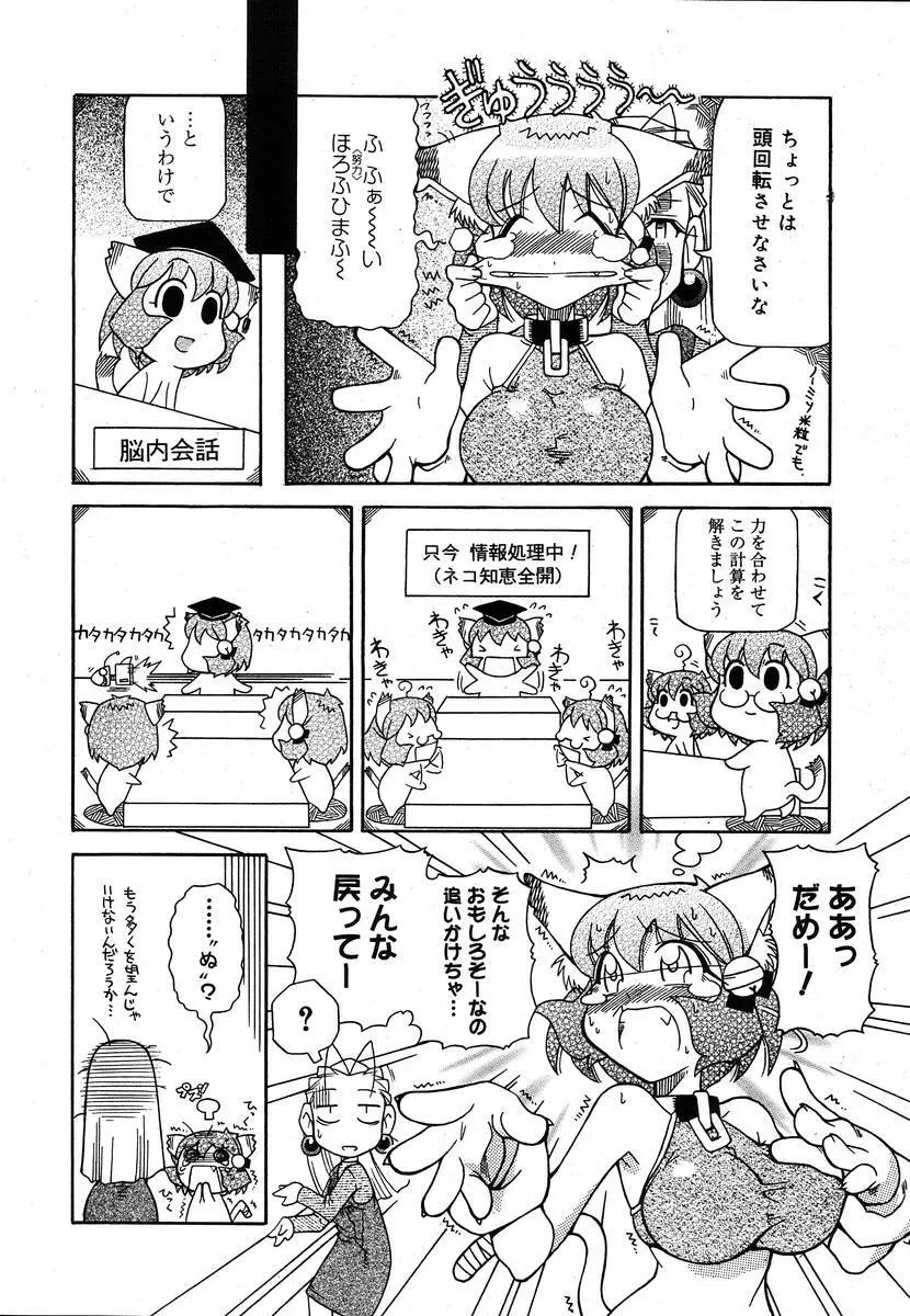 COMIC メガプラス 2004年6月号 Vol.8 Page.382