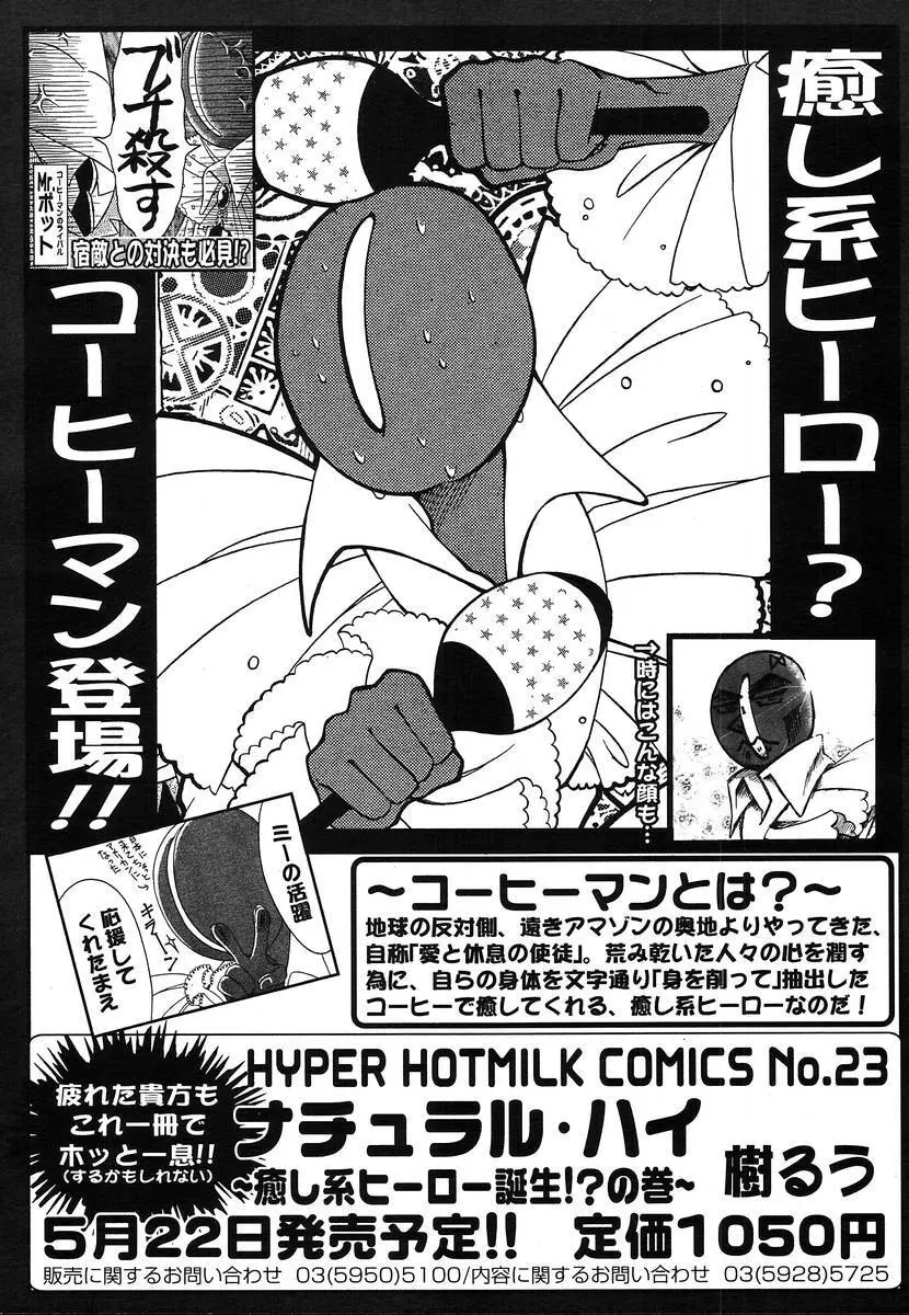 COMIC メガプラス 2004年6月号 Vol.8 Page.82