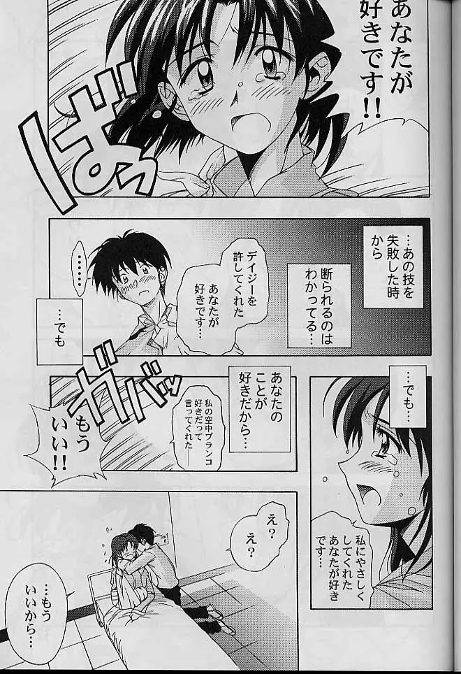 どきめも -どきどきメモリアル THIRD- Page.30