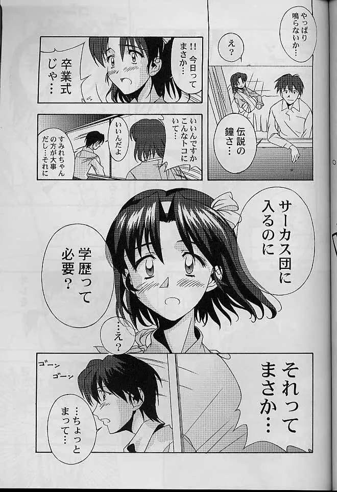 どきめも -どきどきメモリアル THIRD- Page.38