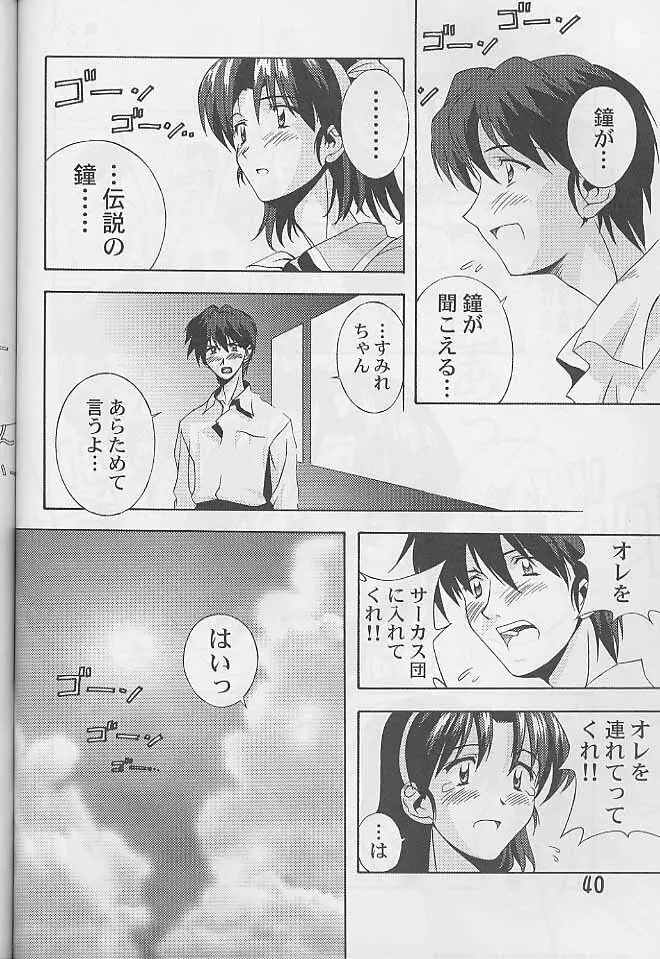 どきめも -どきどきメモリアル THIRD- Page.39